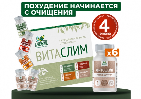 Анализ продукта Кейс продуктов для очищения и снижения веса Витаслим + 6 Фитошейп