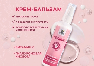 Крем-бальзам для лица Реноваль, 100 мл