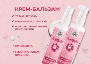 Крем-бальзам для лица Реноваль, набор из 2 шт