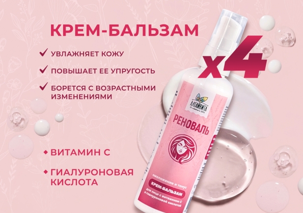 Анализ продукта Крем-бальзам для лица Реноваль, набор из 4 шт