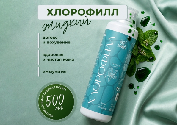 Анализ продукта Хлорофилл жидкий, 500 мл