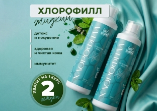 Хлорофилл жидкий, 500 мл набор 2 шт