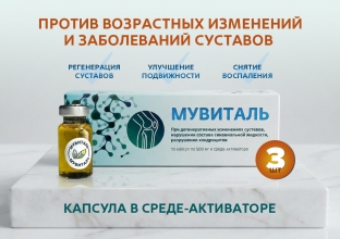Мувиталь для суставов, набор из 3 упаковок