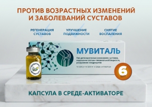 Мувиталь для суставов, набор из 6 упаковок