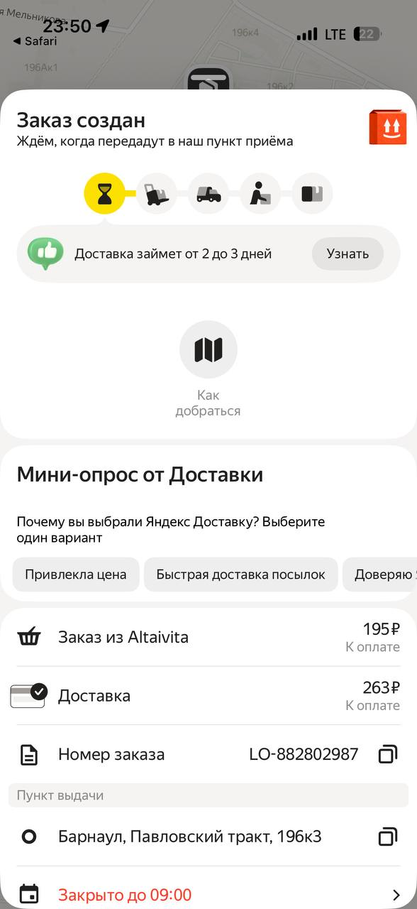 Отслеживание статуса заказа в Яндекс Доставке