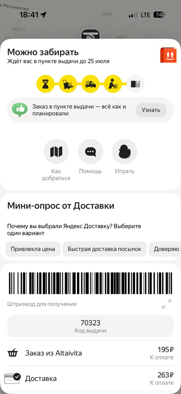 Статус Можно забирать в Яндекс Доставке
