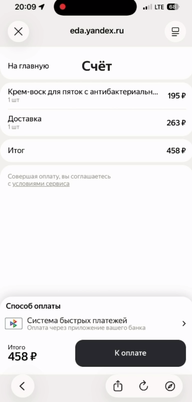 Оплата заказа банковской картой в Яндекс Доставке