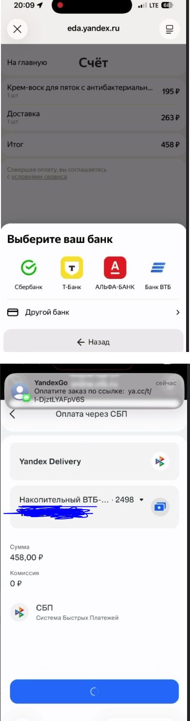 Оплата заказа через СБП на iPhone