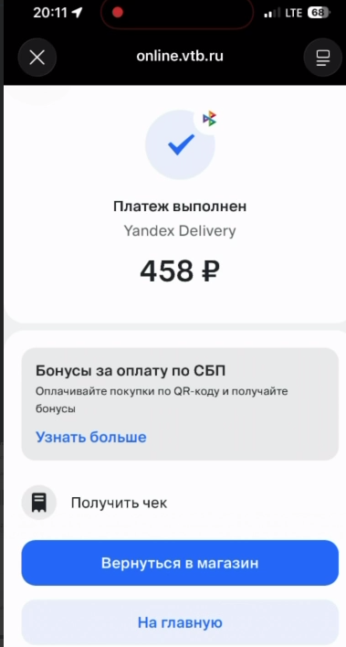 Успешная оплата и получение заказа Яндекс Доставки
